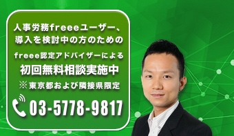 初回無料相談実施中